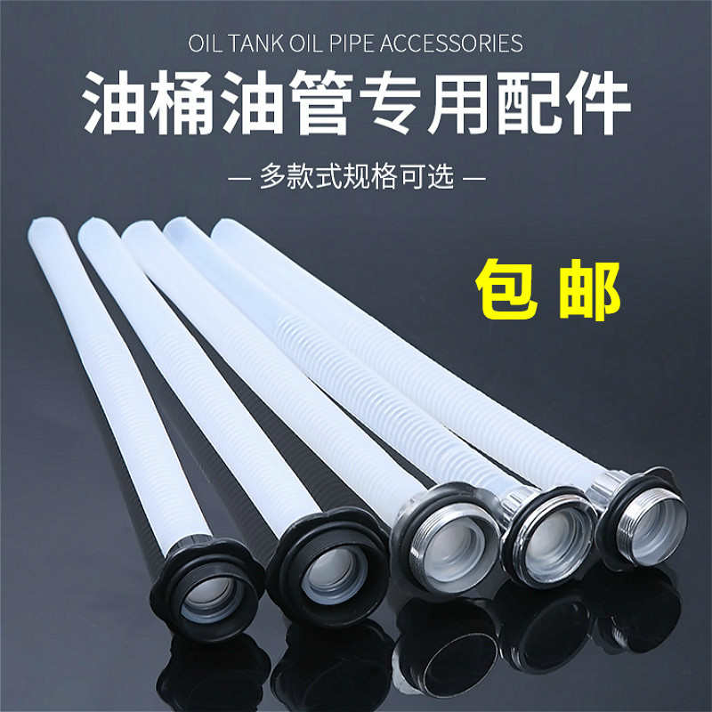 10L20L30升汽油桶倒油管加长出油管柴油桶铝头导油管盖子油桶配件