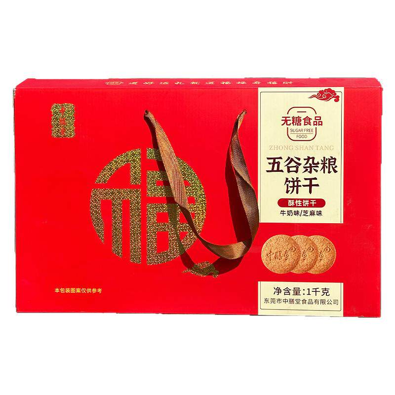 无糖中膳堂五谷杂粮饼干礼盒装