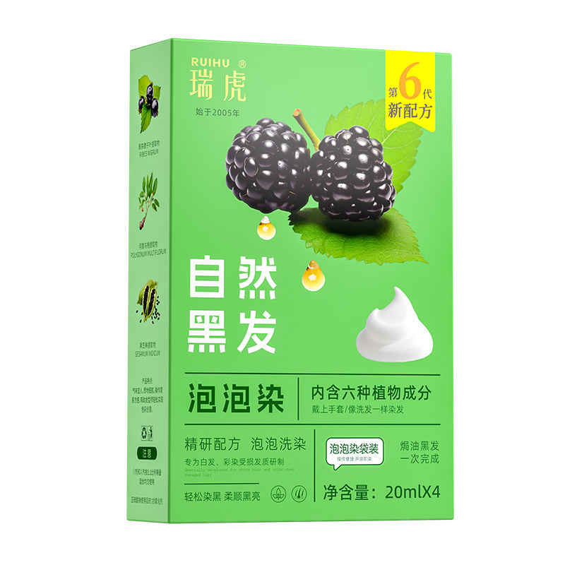 瑞虎染发剂小包装纯自然黑色植物