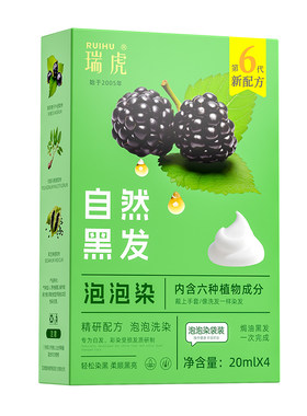 瑞虎染发剂小包装纯自然黑色植物