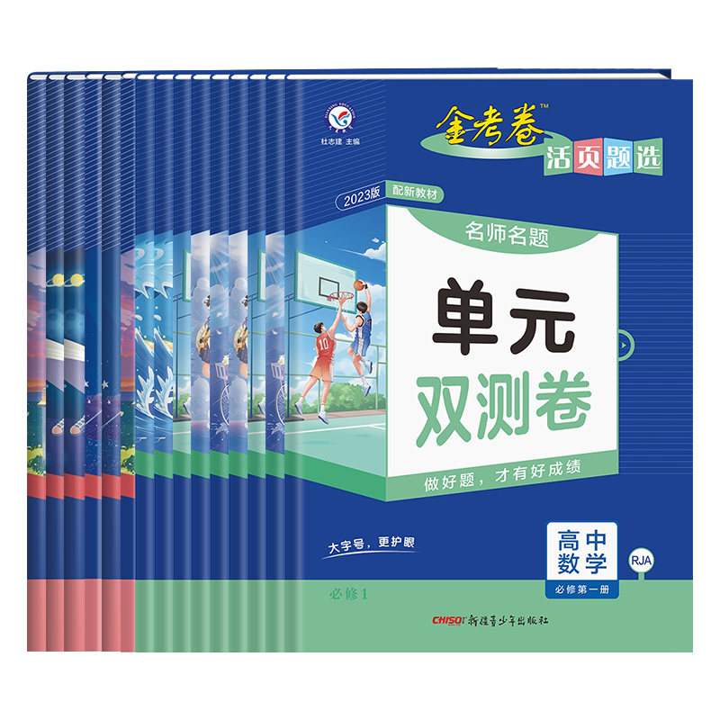 金考卷活页题选高中任选科目