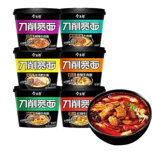 今麦郎刀削宽面桶装非油炸方便面整箱12桶红烧香辣牛肉速食泡面