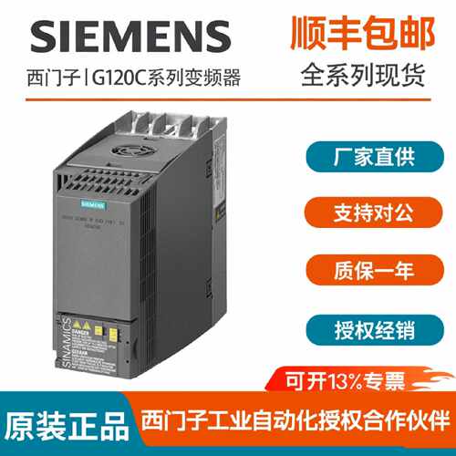 议价西门子G120C变频器6SL3210-1KE11/12/13/14/15-8UF2/3UF2/2UF