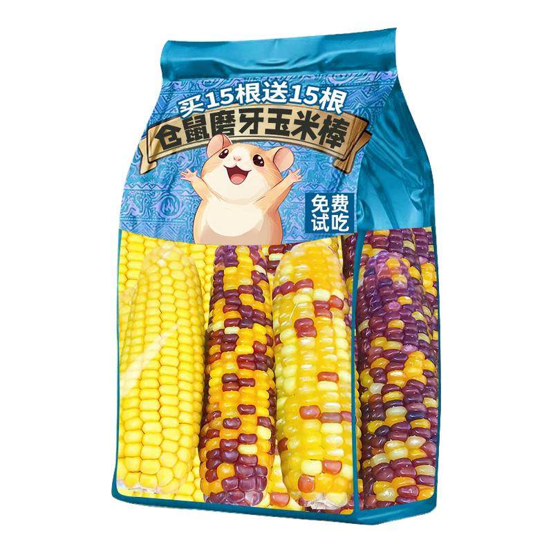 仓鼠零食玉米棒兔子解闷玩具