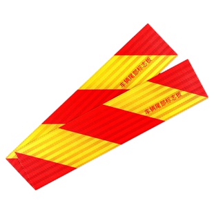 汽车货车挂车大车尾部反光板斜纹铝板车辆用警示标识车身反光贴纸