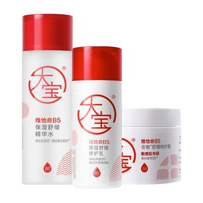 大宝b5系列补水保湿舒缓护肤套装