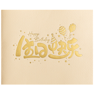生日贺卡定制创意公司员工客户朋友生日快乐卡片立体商务打印