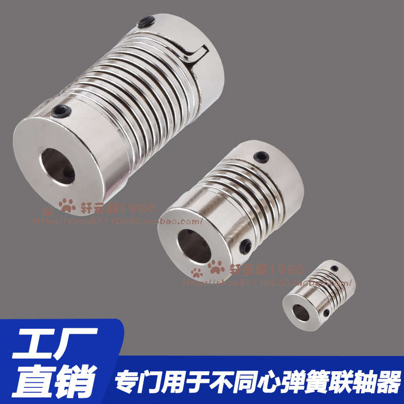 弹簧联轴器编码器步进伺服电机弹性大扭矩螺纹柔性连轴节器软连接