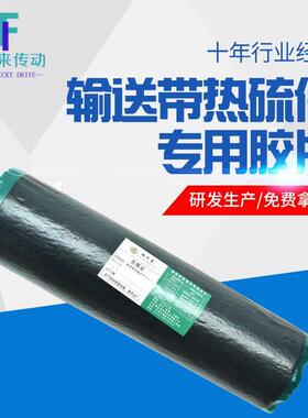 输送带热硫化芯胶未硫化胶片热硫化面胶覆盖胶热硫化生胶EP300