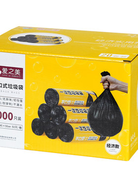 爱之美平口式垃圾袋1000只批发