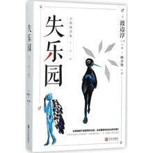 失乐园(日)渡边淳一著;林少华文学1