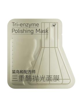 【双11狂欢】菜鸟和配方师三重酶抛光面膜紧致抗皱保湿补水滋润