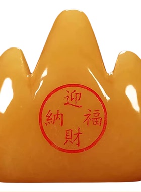 天然米黄玉招财纳福玉石摆件靠山