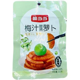 梅汁醋捞萝卜干柠檬蜜汁萝卜脆萝卜干酱菜下饭菜酸甜爽口生津开胃