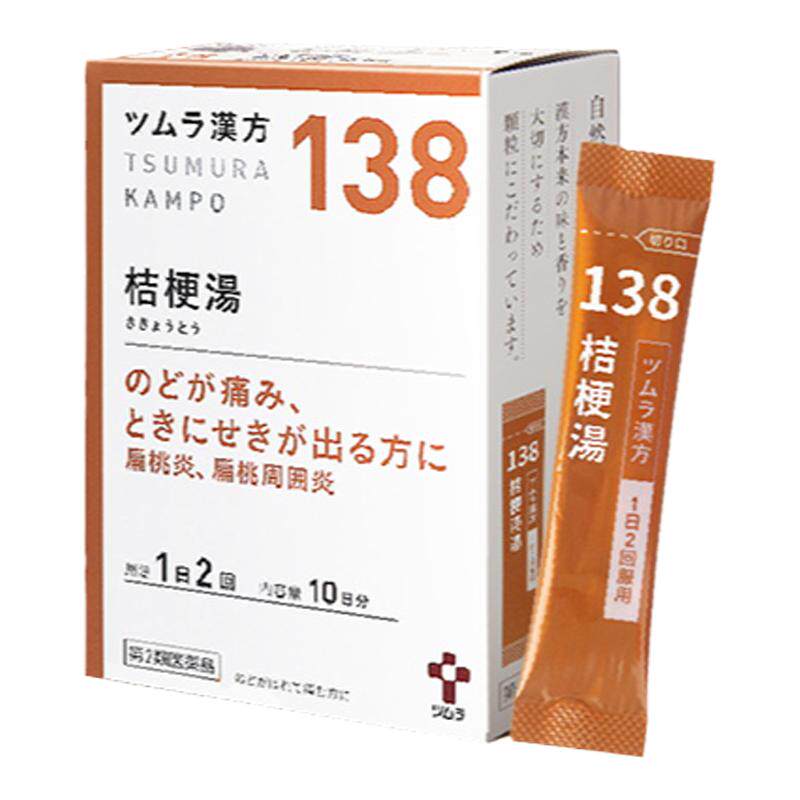 日本津村汉方桔梗汤颗粒咽痛咳吐脓痰中成药非丸20包