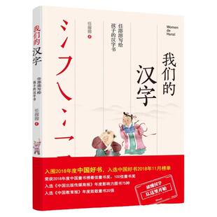 正版现货】我们的汉字任溶溶 四五年级写给孩子的汉字书汉字有意思爱上汉字 我们的汉子有故事的汉字是画出来的解读中国传统 文字