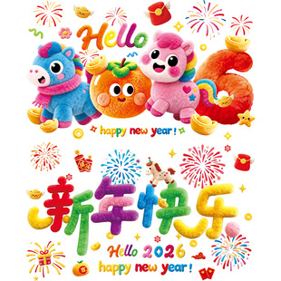 蒸蒸日上2026马年新年厨房玻璃门贴纸春节过年装饰静电贴窗花窗贴