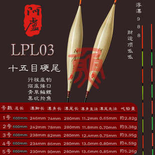 阿卢浮漂LPL03行程底钓临底接口高灵敏芦苇浮标L03黑坑后期 偷驴