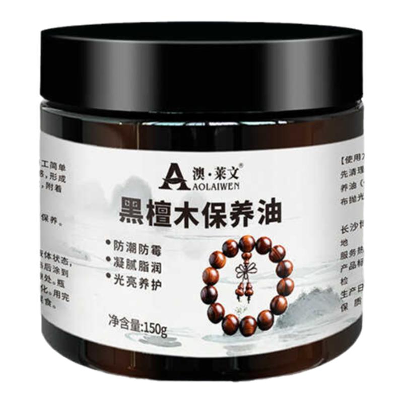 文玩保养黑檀木保养专用油澳莱文
