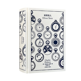 雾都孤儿 企鹅布纹经典 [英]狄更斯 著 荣如德 译 世界名著 改编电影获第41届奥斯卡金像奖最佳影片 上海译文出版社 正版