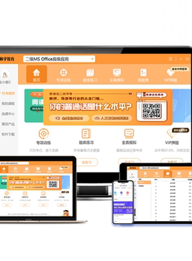 2026年计算机二级ms office题库wpsoffice全国等级考试一级网课