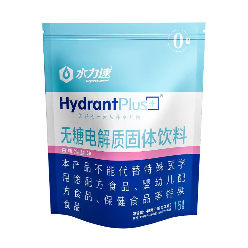 水力速0糖电解质冲剂运动补充功能能量冲饮料粉固体补给出汗补水