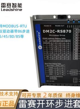 雷赛485总线通讯步进驱动器 DM2C-RS556/DM2C-RS522/DM2C-RS882AC