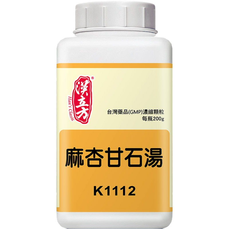 汉立方麻杏甘石汤止咳药宣肺清肺化痰平喘清热痰热咳嗽气喘口服药