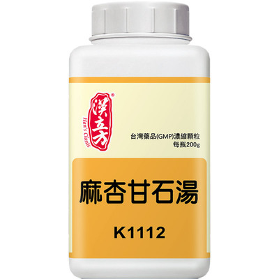 汉立方麻杏甘石汤止咳药宣肺清肺化痰平喘清热痰热咳嗽气喘口服药