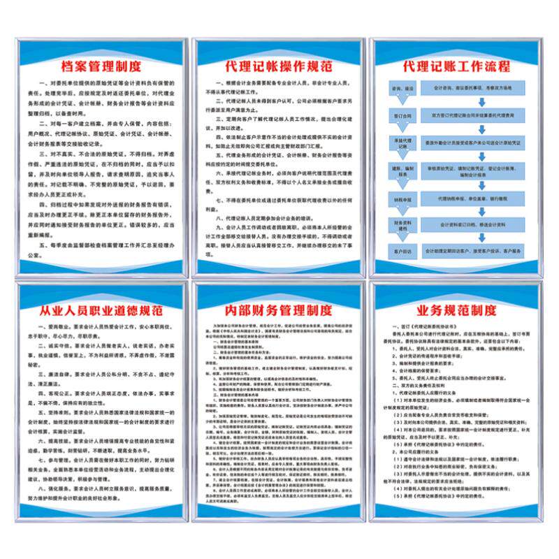 代理记账财务会计管理制度牌岗位职责公司办公室规章工作流程KT板