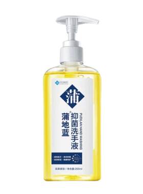 家用洗手液抑菌防护滋润保湿