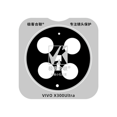 适用vivoX300Ultra镜头膜