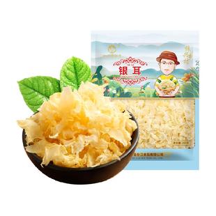 怡江黄金耳古田银耳花叶白木耳干货凉拌煲汤碎片银耳羹