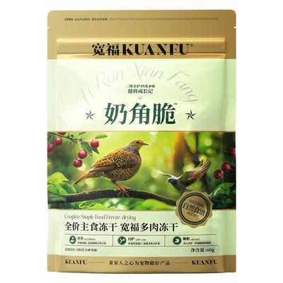 宽福冻干猫零食幼猫洁齿猫咪冻干