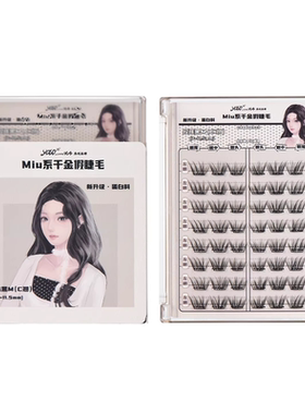 YOLO摇一夏新Miu系千金假睫毛