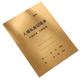 人情礼金往来记账本2026新款加厚婚礼随礼册记录礼单人情礼簿结婚签到本家庭人情随礼台账本婚礼嘉宾礼尚往来