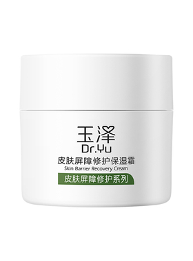 玉泽皮肤屏障修护保湿面霜50g