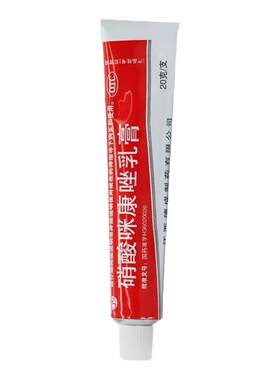 【达克宁】硝酸咪康唑乳膏2%*20g*1支/盒