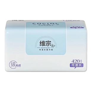 维宗抽纸家用实惠装餐巾纸面巾纸卫生纸巾柔软亲肤可湿水母婴适用