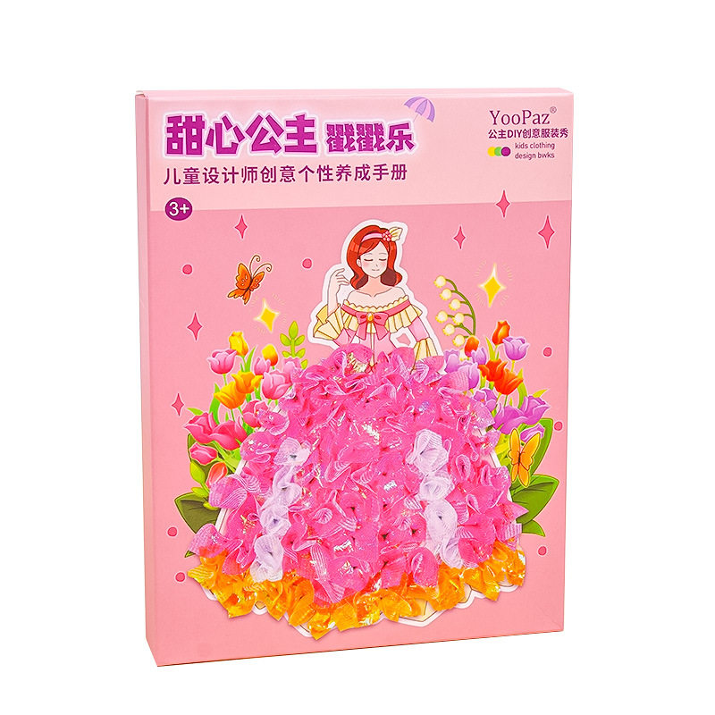 公主戳戳乐安静书换装贴纸儿童手工diy材料包益智玩具女孩子礼物