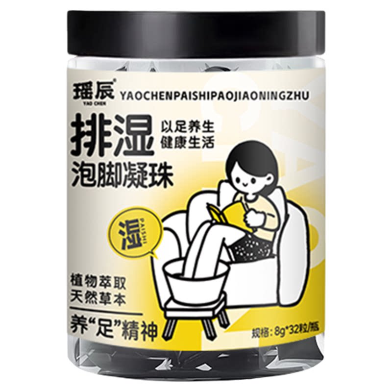 【泡脚凝珠】专症专方按需选择!