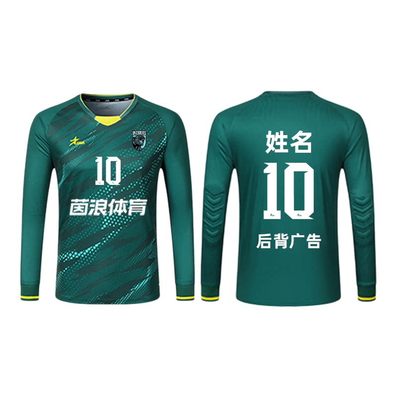茵浪足球守门员服装套装