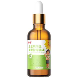 葵花儿童推拿按摩精油三七鸡内金脾胃小儿专用抚触油新生婴儿专用
