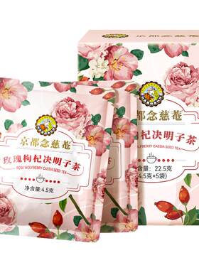 京都念慈菴盒装玫瑰枸杞决明子茶