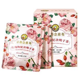 京都念慈菴玫瑰枸杞决明子茶红枣枸杞子重瓣红玫瑰袋泡茶5包/盒装