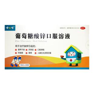 健之佳葡萄糖酸锌口服溶液22支儿童成人补锌营养不良厌食痤疮溃疡
