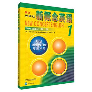 【智慧版】新概念英语1教材学生用书智慧版一课一练英语第一册英语教材小学中学初中英语自学零基础入门书籍英语外研社新概念