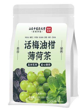 【全网爆款】话梅油柑薄荷茶
