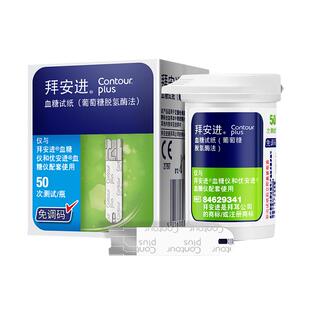原拜耳拜安进血糖试纸 测试仪家用进口血糖仪搞精准测血糖的仪器