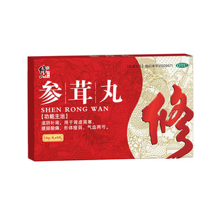 修正参茸丸补肾固精强肾壮锁阳气血治疗男士补虚用中药正品六味地